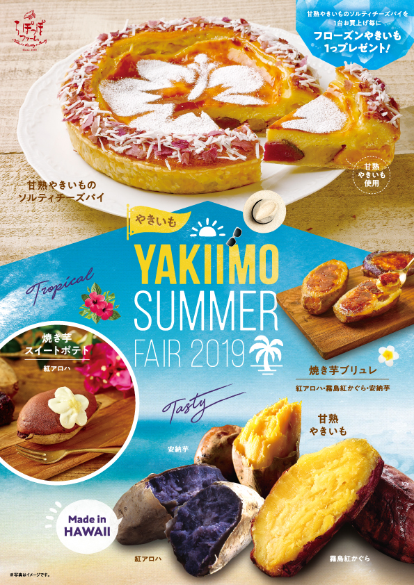 YAKIIMO　SUMMER　FAIR　2019