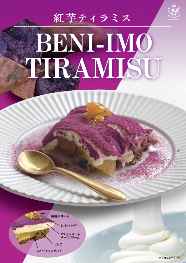 新商品！BENI−IMO TIRAMISU 紅芋ティラミス