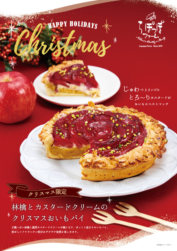 林檎とカスタードクリームのクリスマスおいもパイ