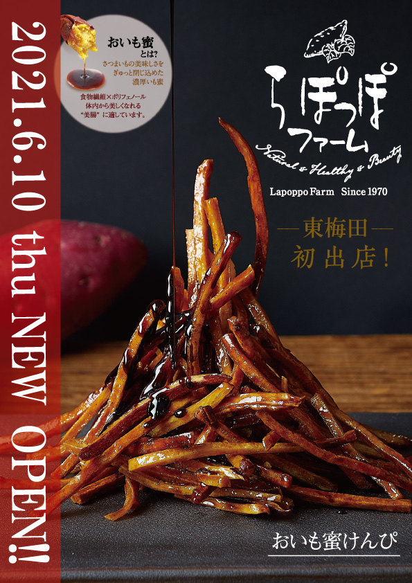 らぽっぽファーム 東梅田店が6月10日にNEW OPEN!