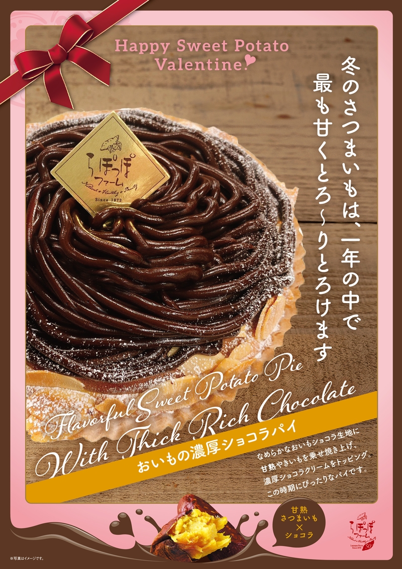 おいもの濃厚ショコラパイ