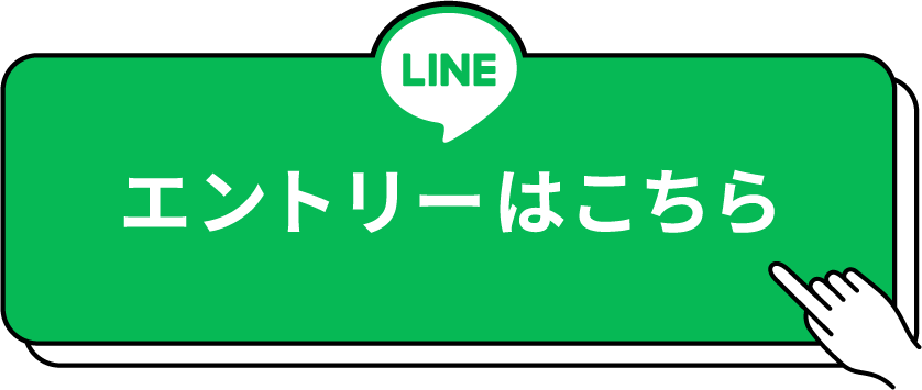 エントリーはこちら