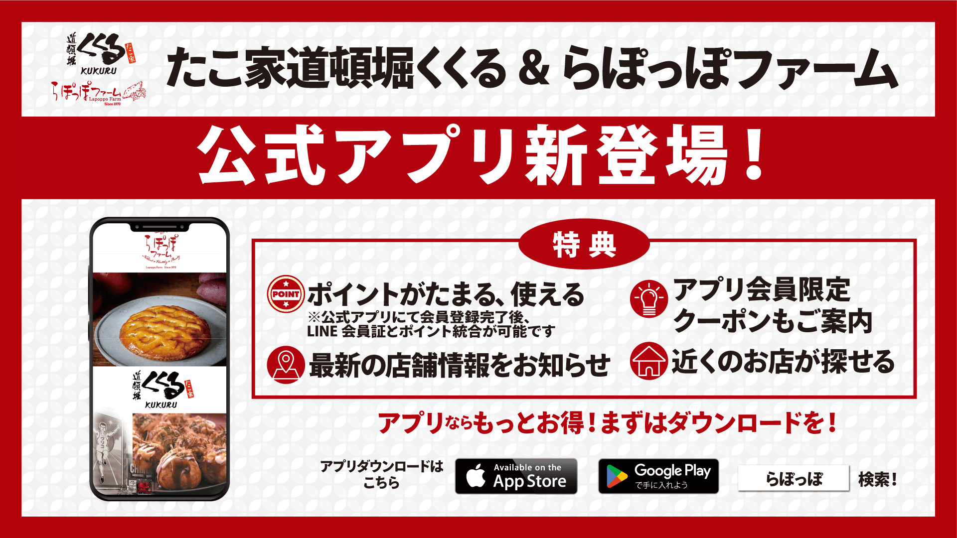 らぽっぽ・くくる『公式アプリ』が出来ました！ | お知らせ | 白ハト食品工業株式会社